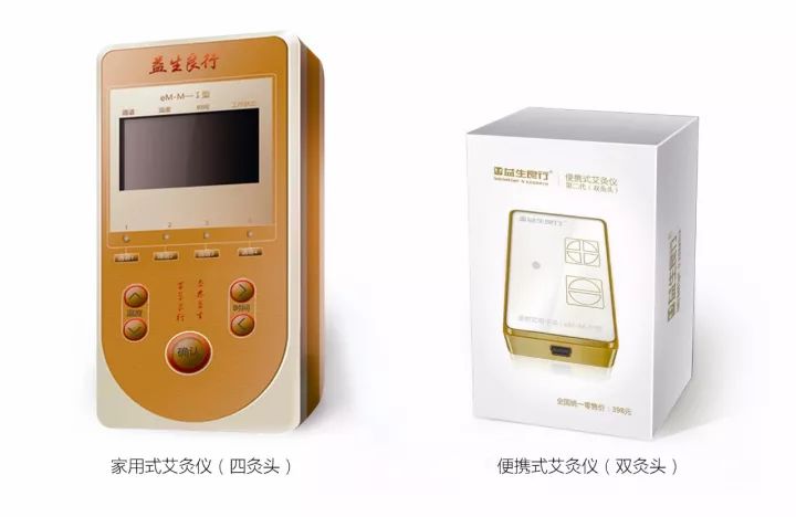 益生良行艾灸仪